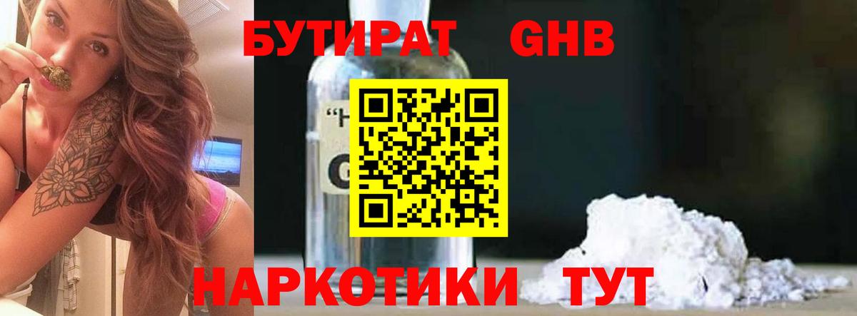 БУТИРАТ 99% Родники