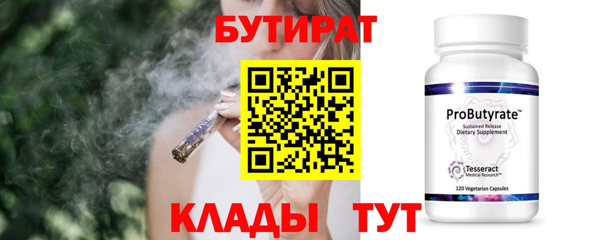 Родники  Бутират жидкий экстази  Бутират  Вход с VPN 
