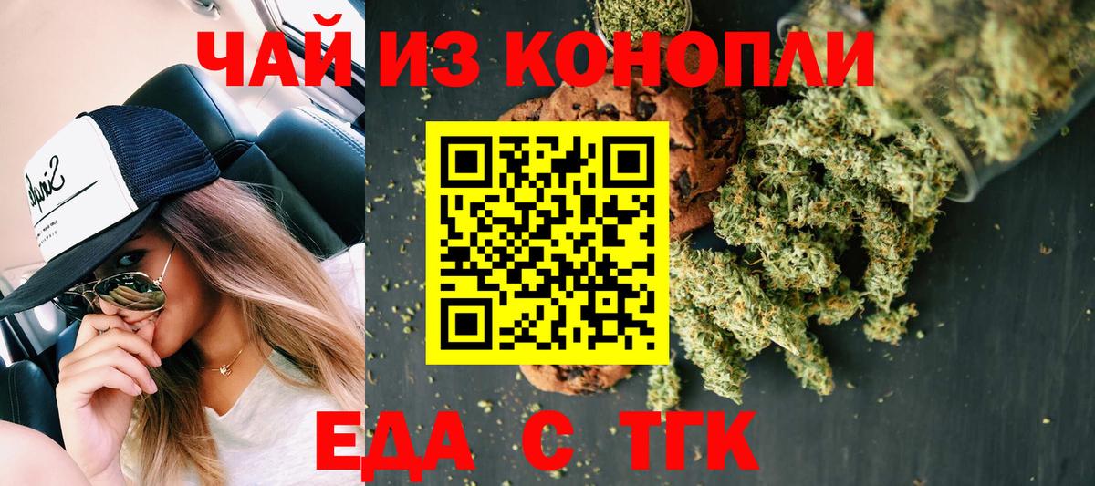Еда ТГК конопля  Вход с VPN  Родники 