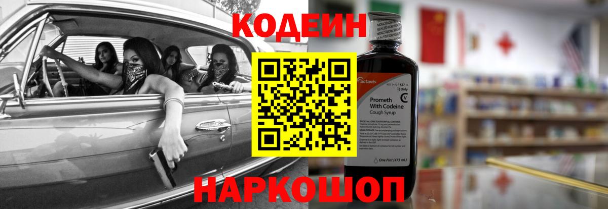 Кодеиновый сироп Lean напиток Lean (лин) Родники