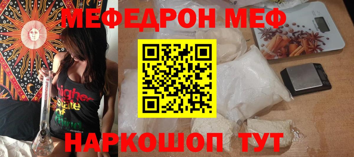 МЕФ  МЯУ-МЯУ VHQ  Родники  Вход с VPN  Меф mephedrone  МЕФ 