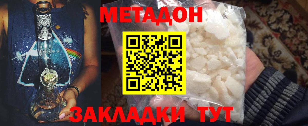 МЕТАДОН VHQ  МЕТАДОН methadone  Родники  Вход с VPN 